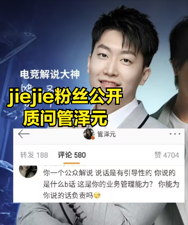 管泽元在比赛口嗨JIEJIE被爆破！被骂后嘴硬吐槽：EDG粉丝玻璃心