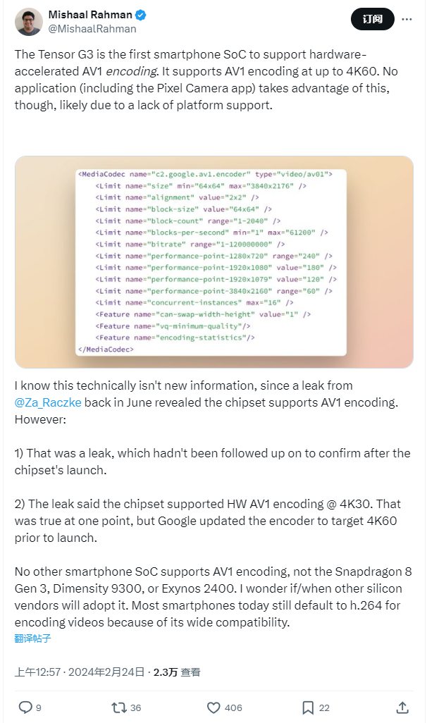 全球首款，谷歌 Tensor G3 芯片支持手机硬件加速 AV1 编码