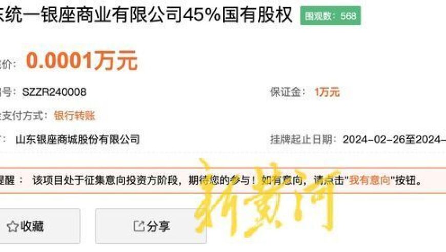 银座45%股权1元转让，是为何故？大鱼财经带你揭秘。