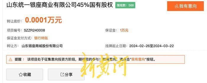 统一银座45%股权被转让，底价为何仅1元？ | 大鱼财经