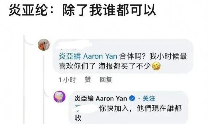 破大防了！炎亚纶回应被飞轮海其他三人冷落一事，言语中酸味十足