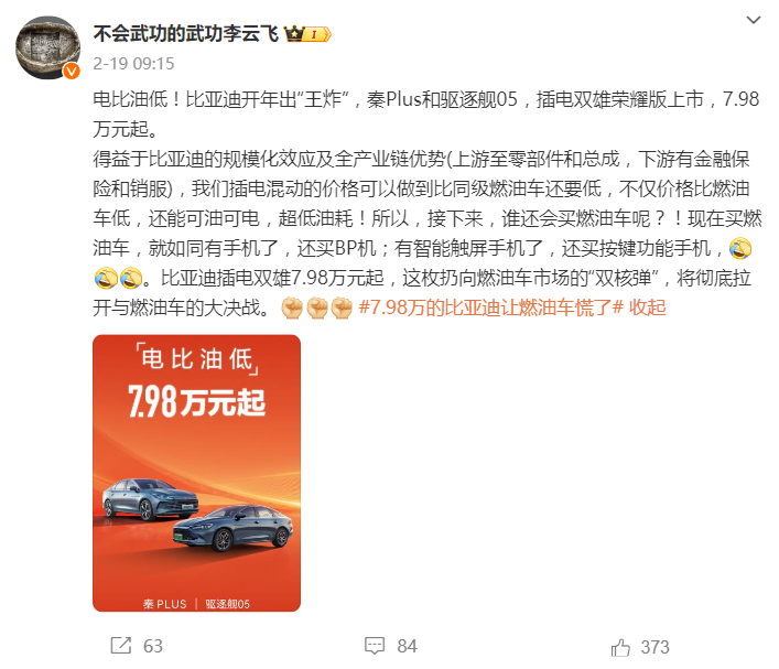 比亚迪7.98万慌了谁：门店火爆有人当场全款订车 超5家车企跟进降价