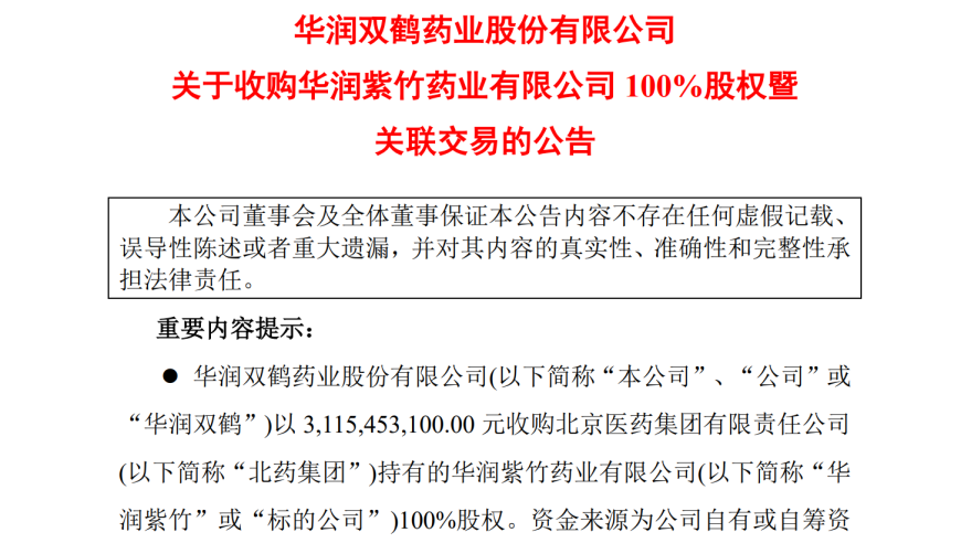 华润双鹤大手笔！31亿并购避孕药巨头华润紫竹