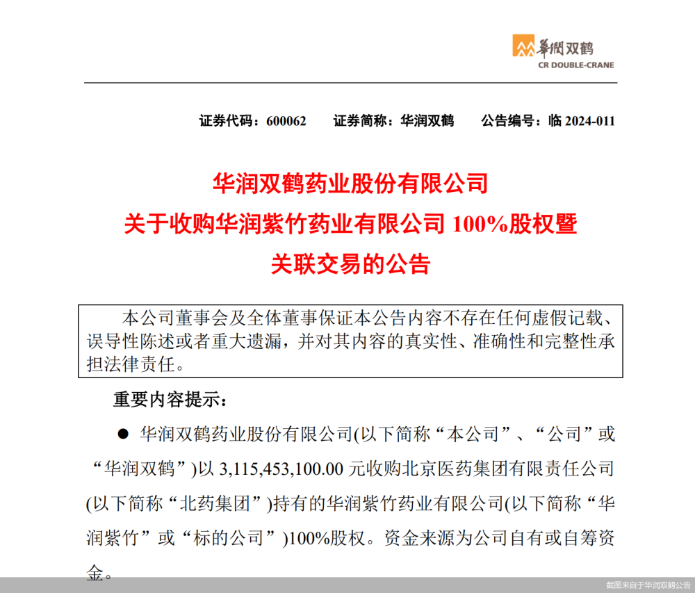 并购不断！华润双鹤砸逾31亿  拿下避孕药龙头华润紫竹