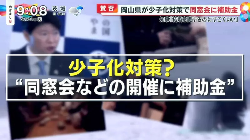 日本地方补助同学会搞活动希望提升生娃率？网友：这提高的是出轨率吧？