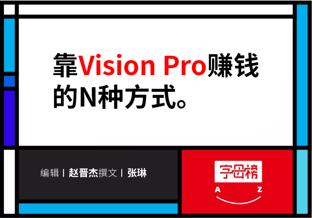 我在闲鱼出租Vision Pro，月入过万