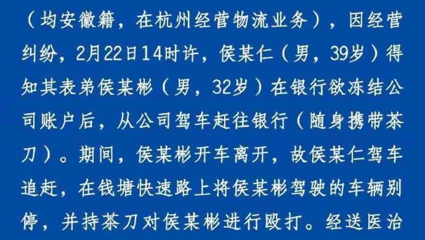 杭州警方揭示宾利车主伤人事件，表兄弟关系，其中一人随身携带茶刀。