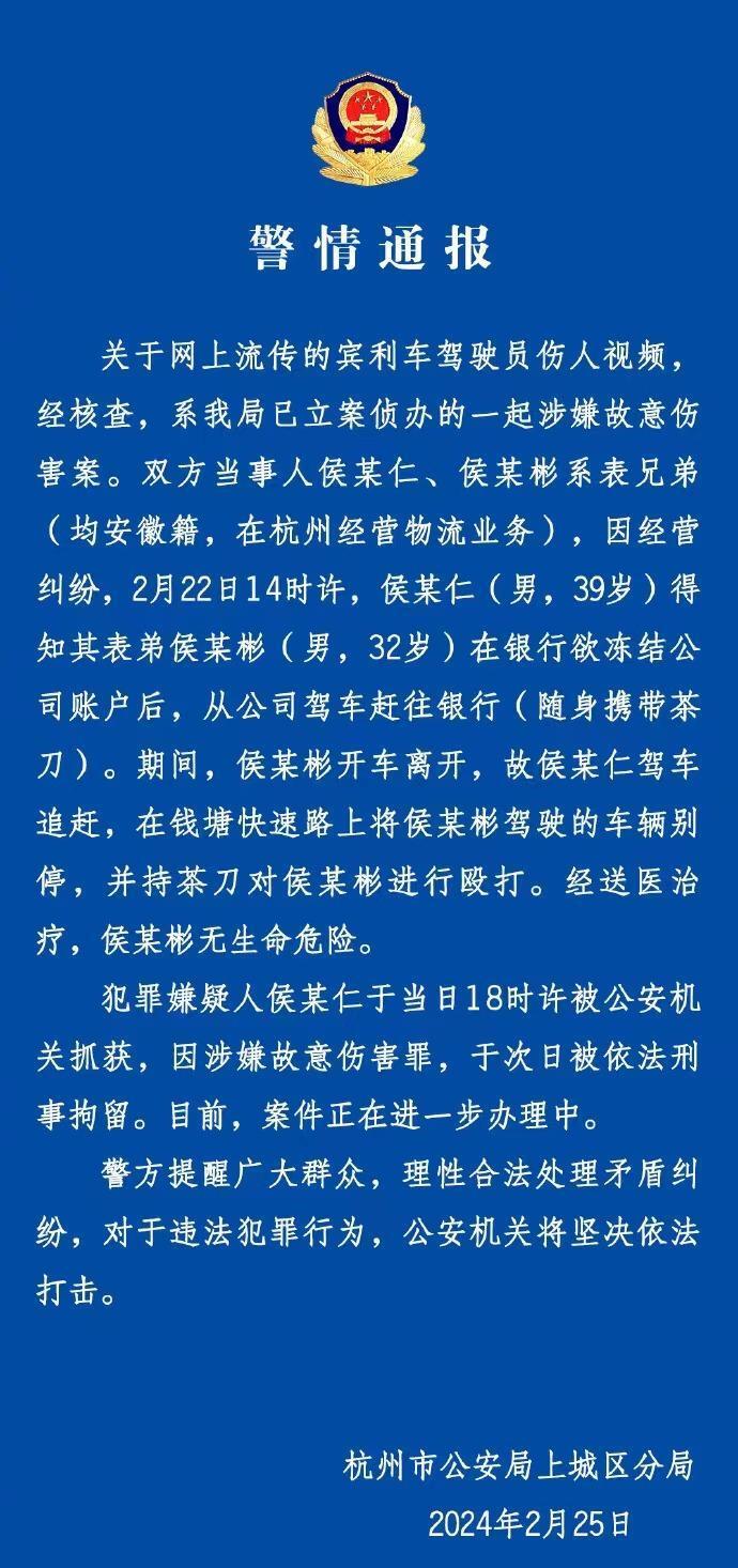 杭州警方披露宾利车主伤人细节！随手携带茶刀，双方系表兄弟