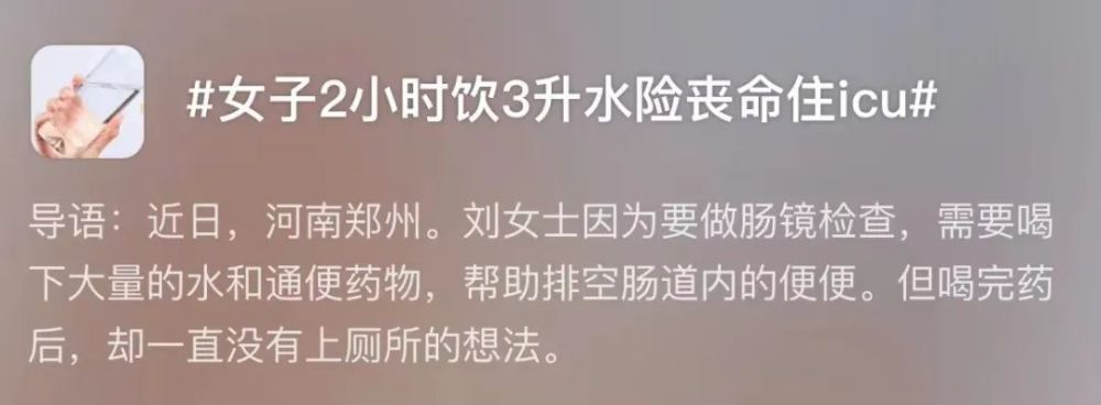 喝水后，女子突发手脚抽筋，意识模糊被紧急送医抢救！只因做错1件事