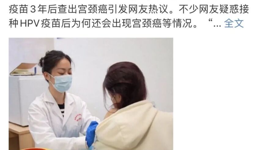 女性接种HPV疫苗后三年患宫颈癌！医生这样解释...