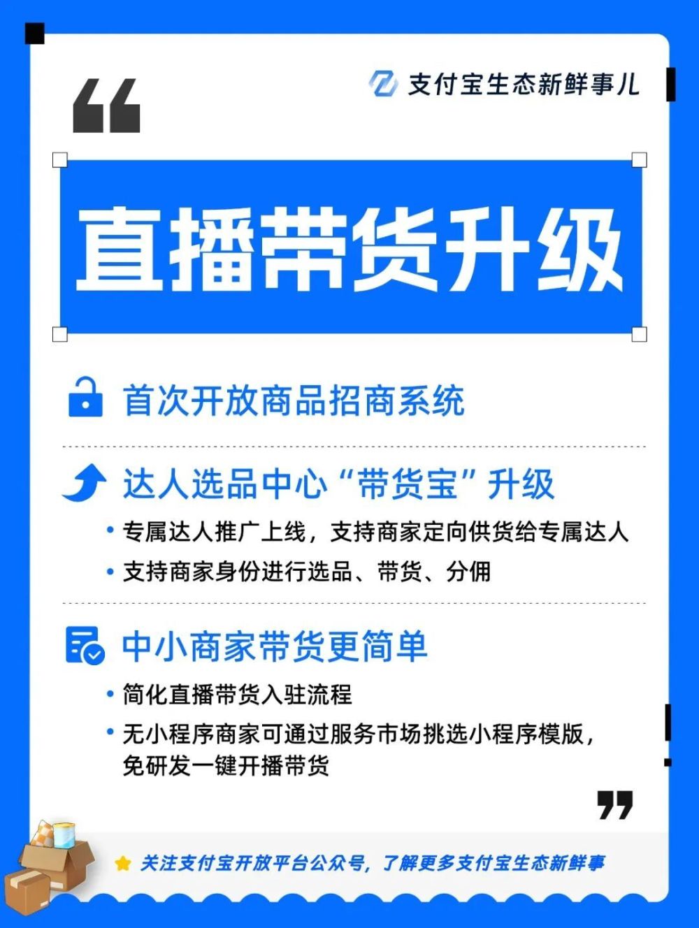 支付宝正在挖抖音小红书墙角