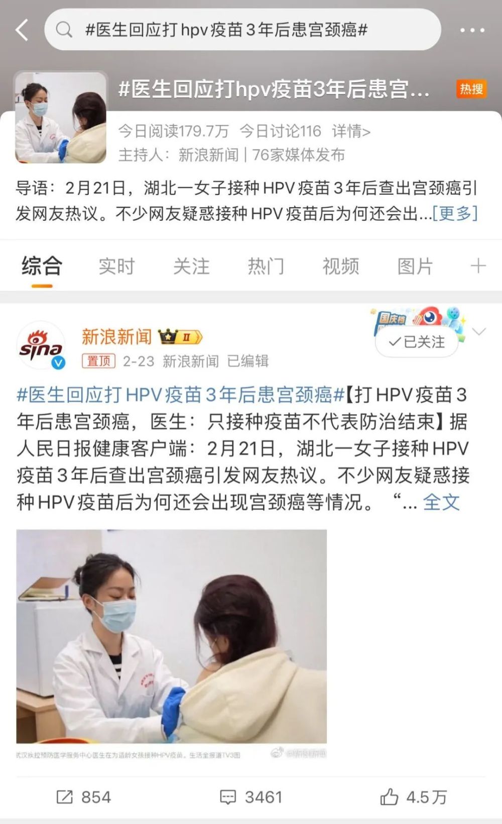 女子接种hpv疫苗3年后患宫颈癌！医生回应……