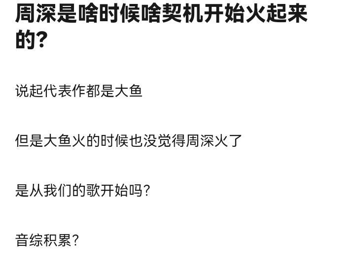 周深的成功是靠营销拉踩？网友的评价，让我明白孙楠其实没有说错