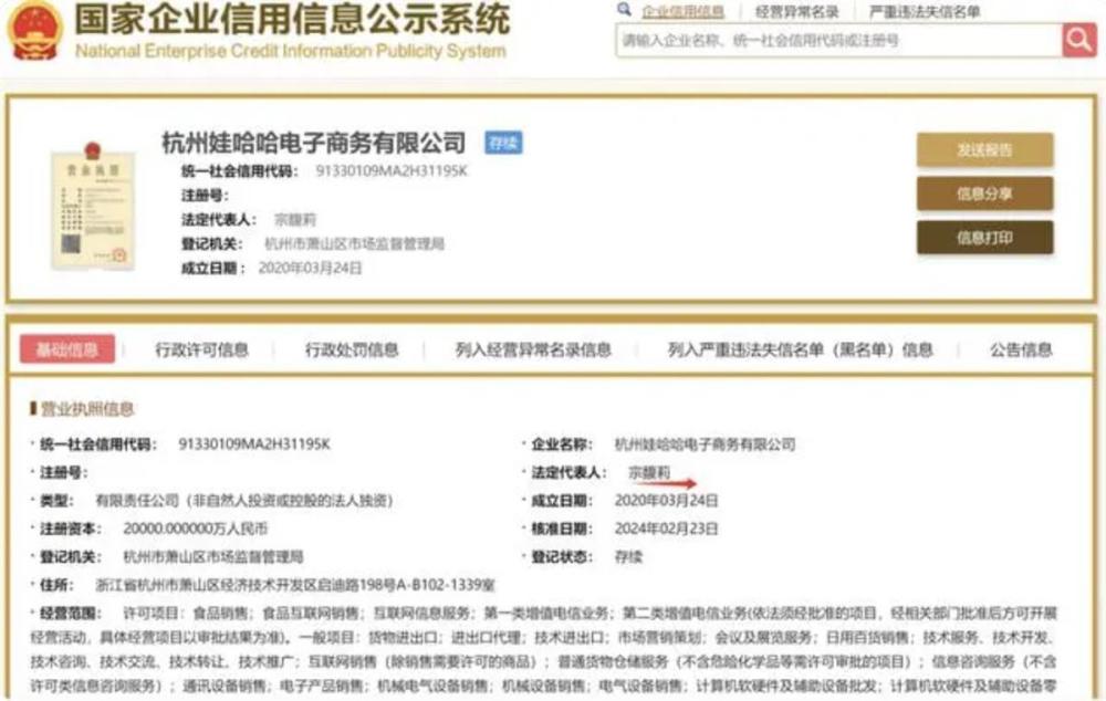 宗馥莉接管娃哈哈电商，任职上百家企业，业内人士：她树立了新生代接班典范