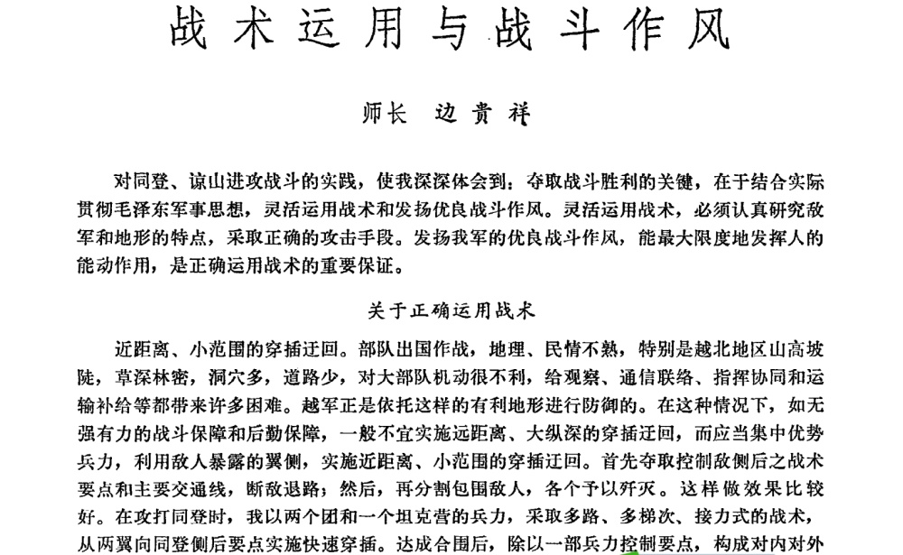 对越反击，163师战绩力拔头筹，师长政委为什么没受重用？