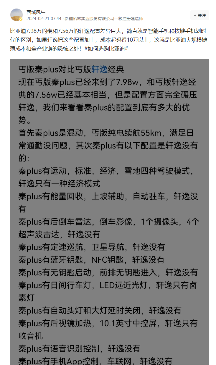 7.98万的比亚迪秦掀桌子，日系车压力大，还是国产车更难