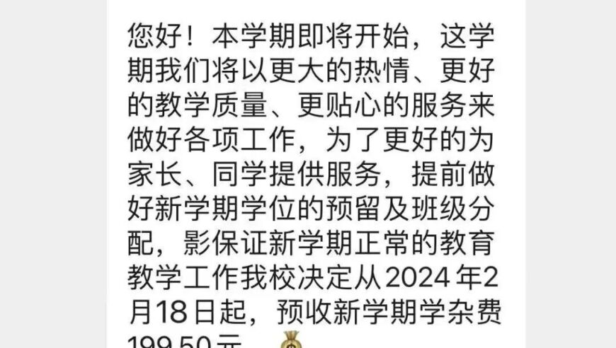 泰安家长警惕！开学季诈骗高发，坚决抵制虚假学费！