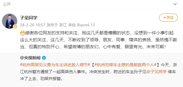 杭州见义勇为车主称20万奖励先还房贷，刚刚他发文回应……警方辟谣宾利司机有后台