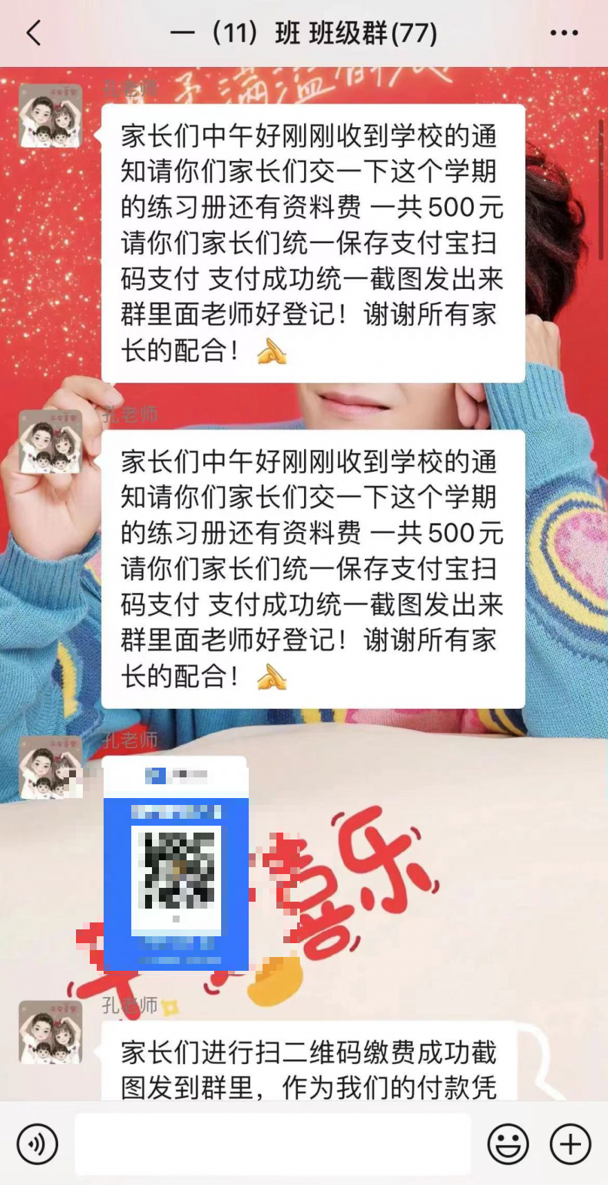 @泰安家长，开学季骗子借机诈骗，这个“学费”咱可不交！