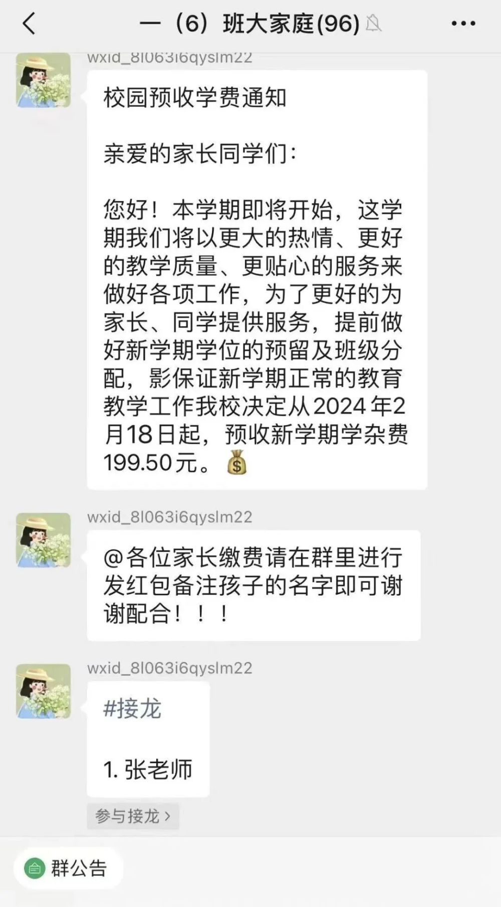 @泰安家长，开学季骗子借机诈骗，这个“学费”咱可不交！