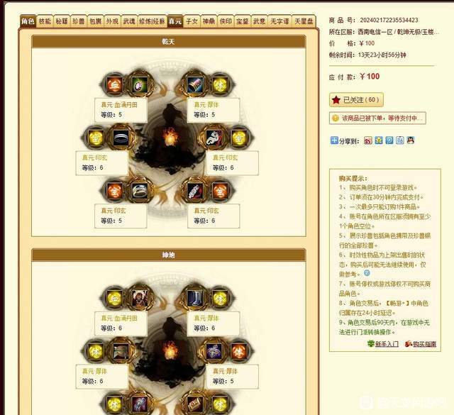 天龙：100块钱买37万评分武当，一只宝宝就回本！谁是那个幸运儿