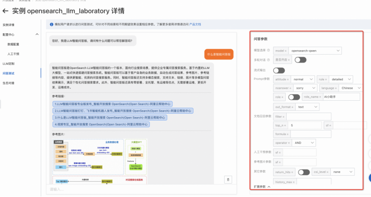 基于阿里云OpenSearch快速构建检索增强生成（RAG）系统