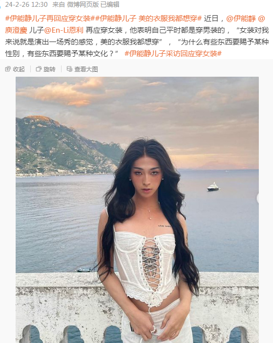 哈利回应穿女装，称美的衣服都想穿，伊能静为儿子拍女装照好开明