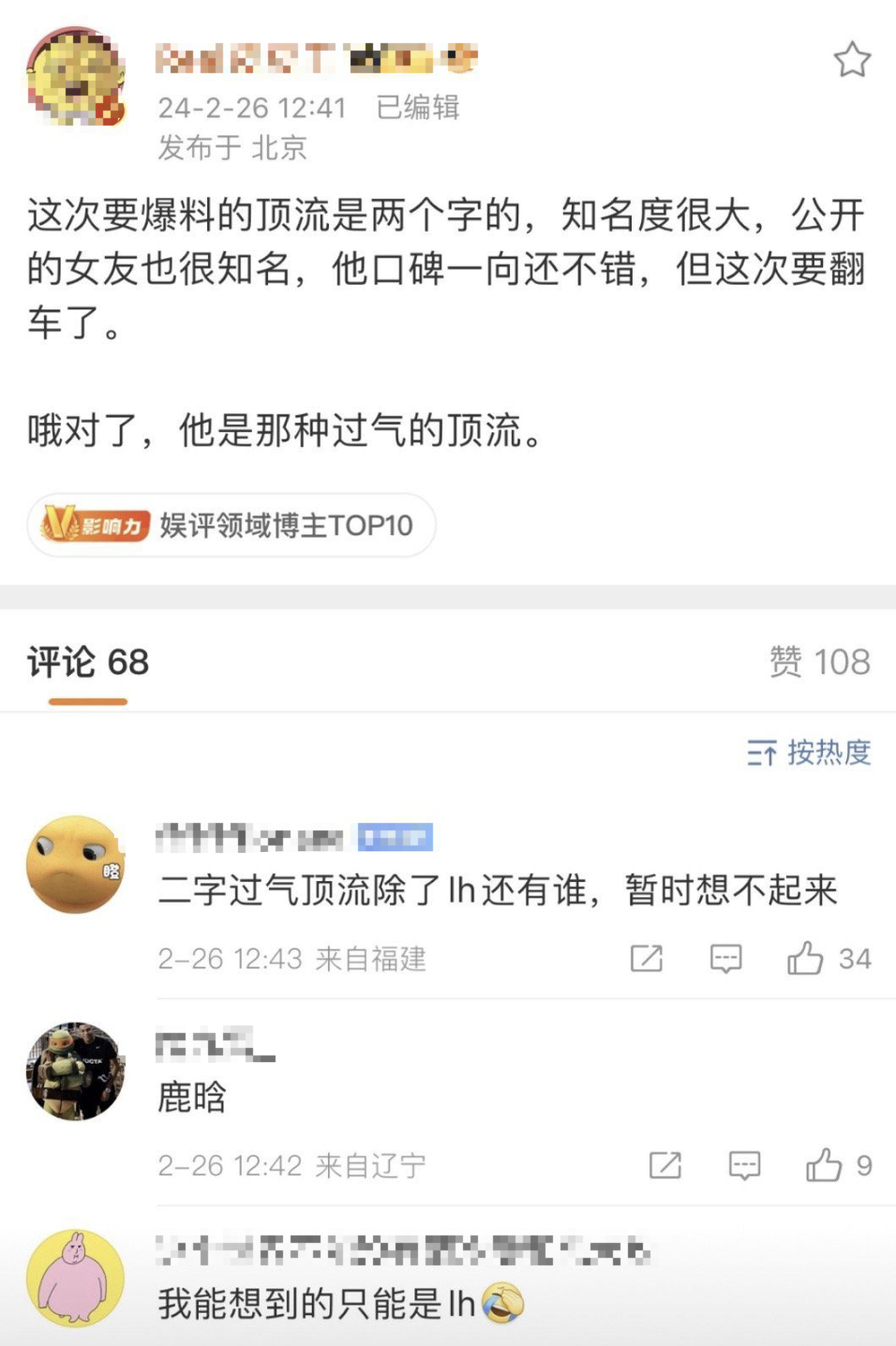 又曝大瓜！五千万粉丝男顶流塌房，指向性明显，鹿晗无辜躺枪