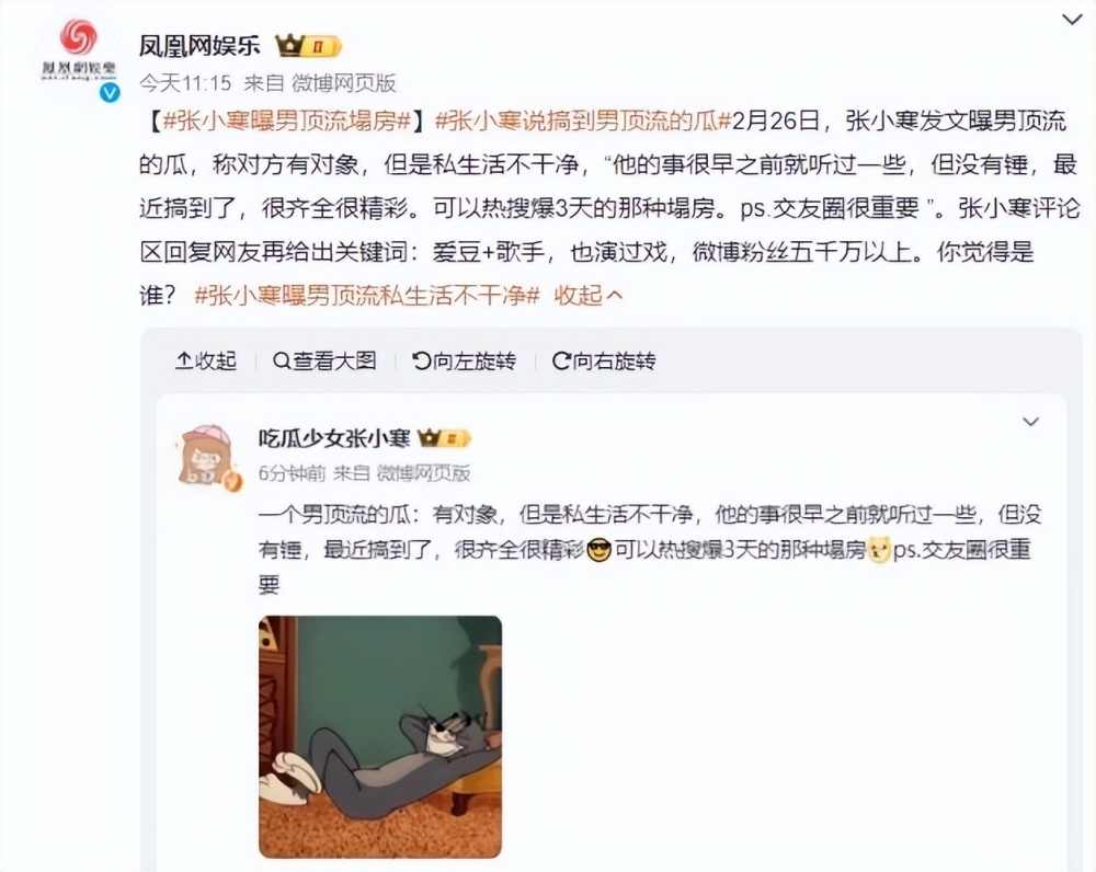 娱记曝顶流男星塌房，有对象、私生活不干净，鹿晗躺枪被送上热搜