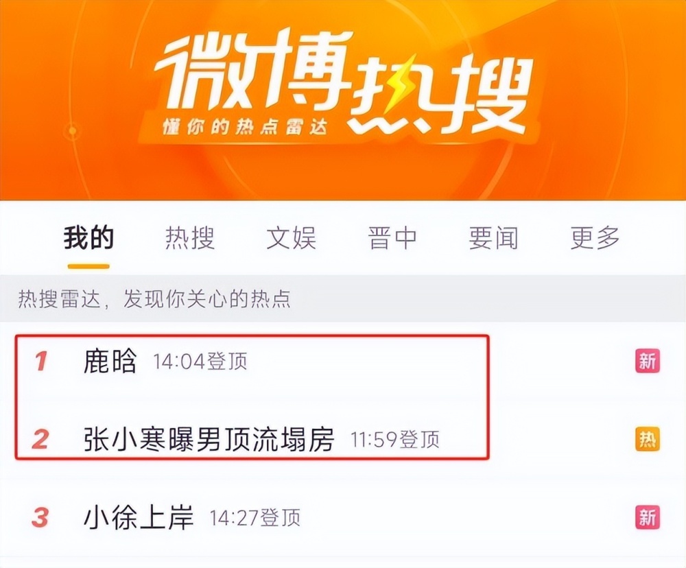 娱记曝顶流男星塌房，有对象、私生活不干净，鹿晗躺枪被送上热搜