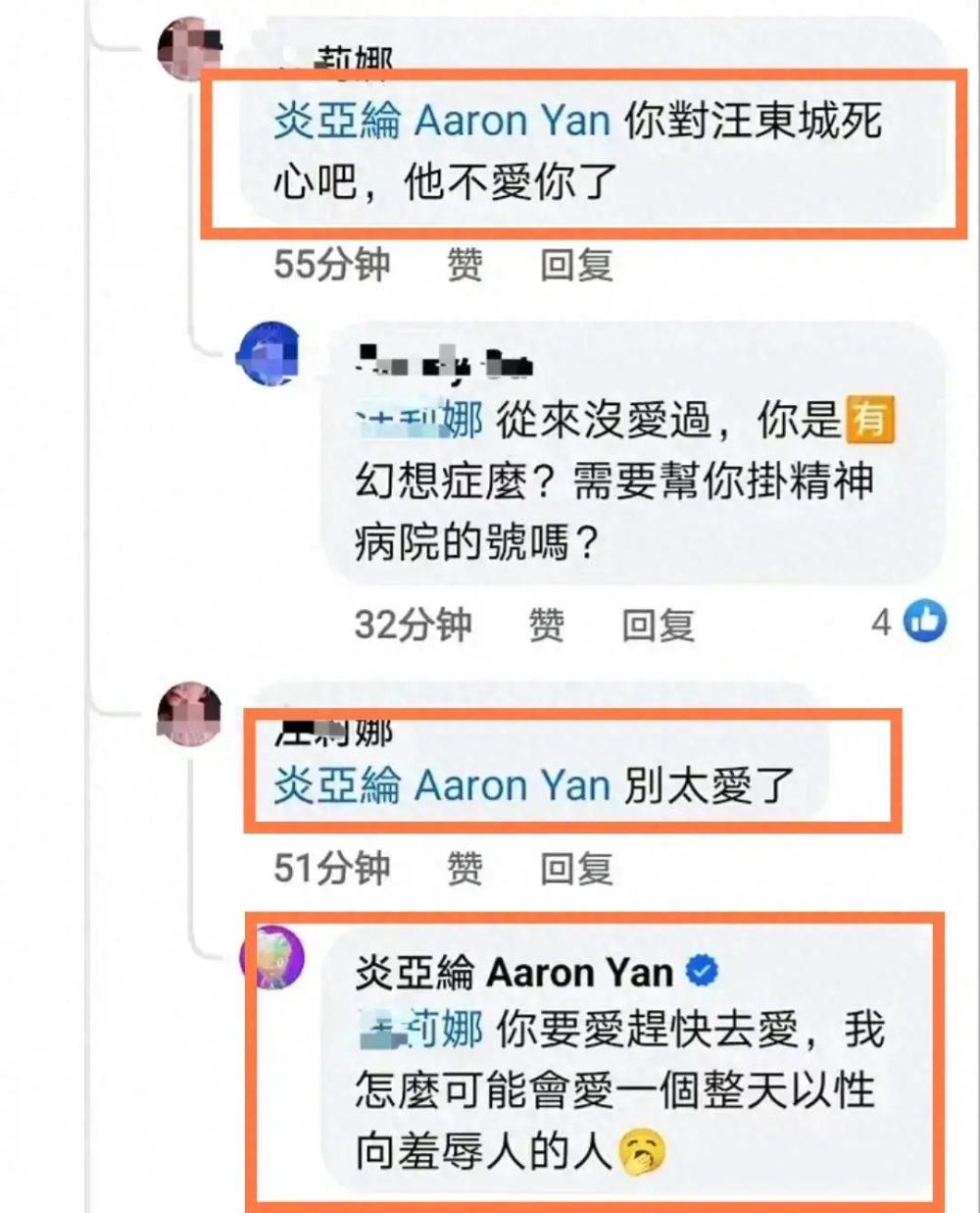 炎亚纶破大防！被飞轮海成员集体孤立，评论区否认曾爱过汪东城