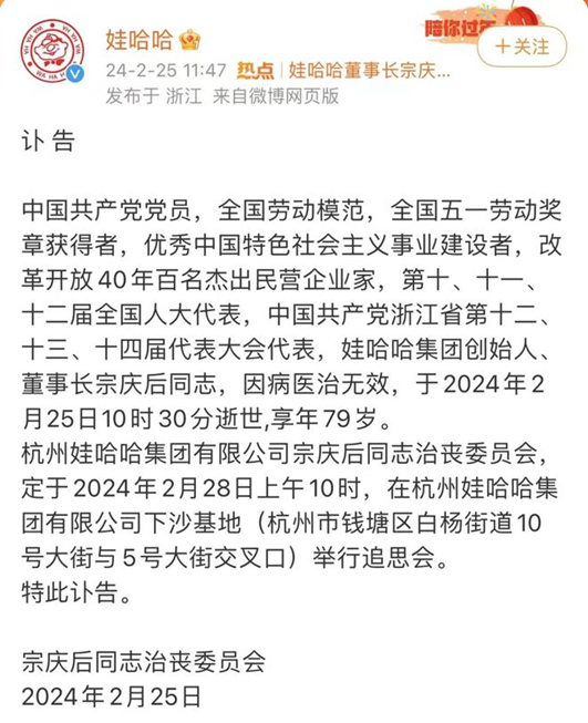 79岁宗庆后去世，其直接持股娃哈哈集团仅29.4%，杭州国资持股46%，宗馥莉能否顺利接班？