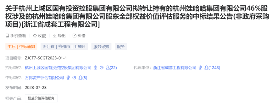 79岁宗庆后去世，其直接持股娃哈哈集团仅29.4%，杭州国资持股46%，宗馥莉能否顺利接班？