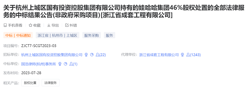 79岁宗庆后去世，其直接持股娃哈哈集团仅29.4%，杭州国资持股46%，宗馥莉能否顺利接班？