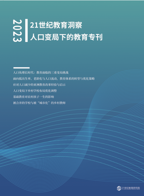 “其实学校合并后，最苦的就是老百姓” | 基础教育对农村孩子一生的影响