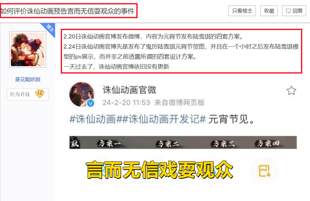 诛仙动漫官方被骂诈骗，公然把网友当猴耍，言而无信戏耍观众