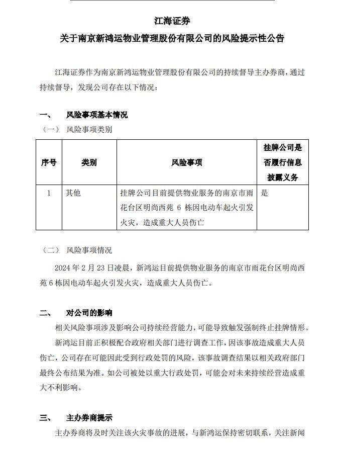 V观财报｜南京火灾小区背后物业公司或被强制终止挂牌