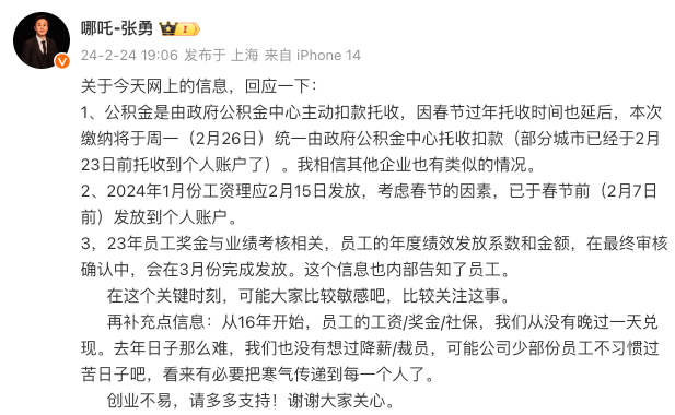 哪吒汽车年终奖推迟发放？公司CEO回应：部分员工不习惯过苦日子