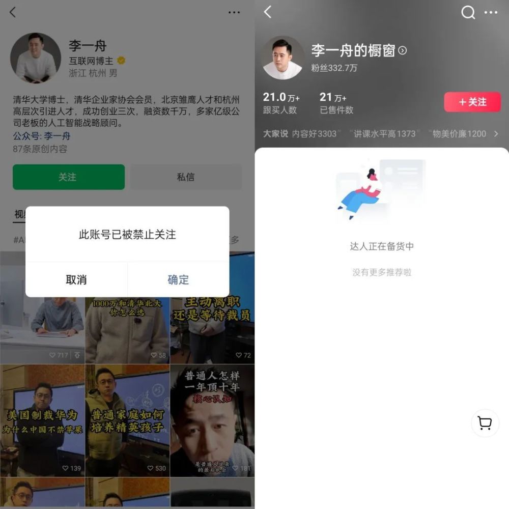 李一舟AI课程下架，知识付费缘何走向“割韭菜”怪圈？