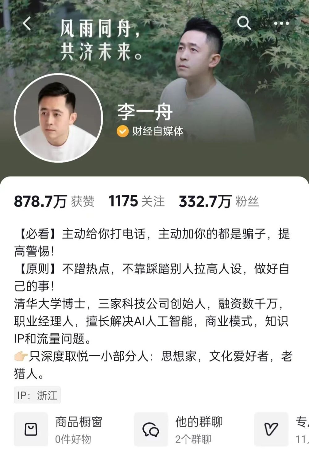 李一舟AI课程下架，知识付费缘何走向“割韭菜”怪圈？