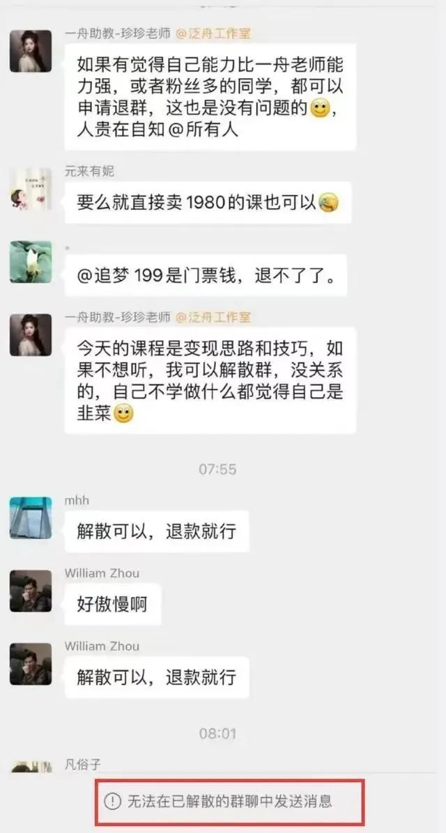 李一舟AI课程下架，知识付费缘何走向“割韭菜”怪圈？