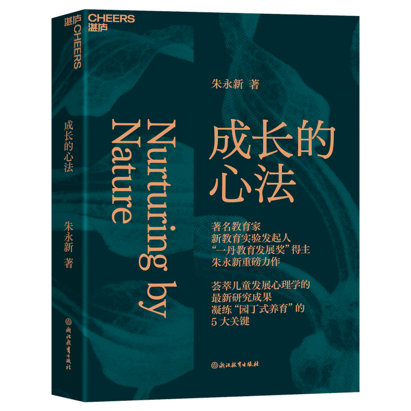 朱永新新作《成长的心法》：重视这5点，建立良好的亲子关系