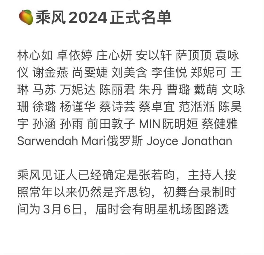 《乘风2024》录制时间出，阵容已定1位大咖缺席，C位明显