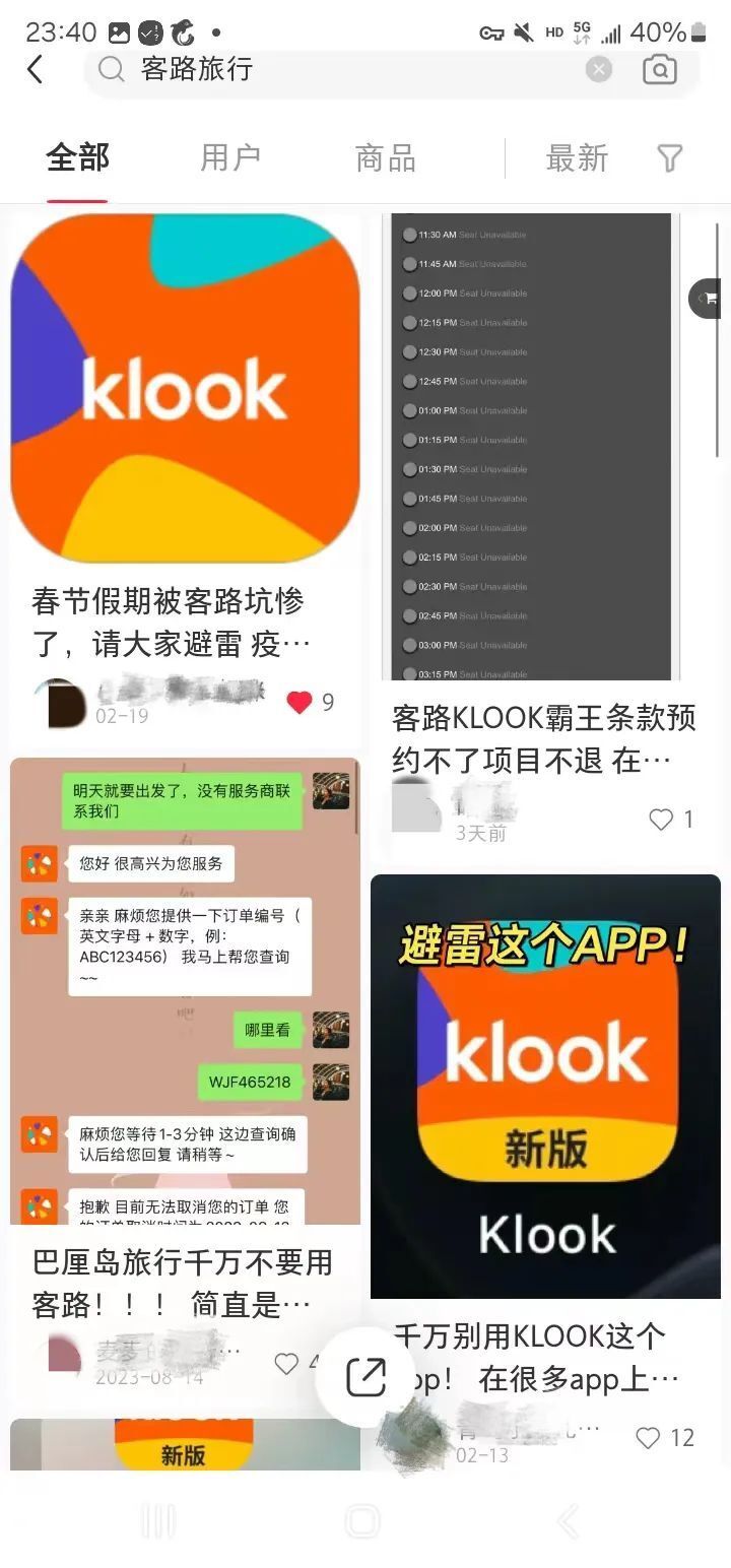 客路旅行想退款，全靠小红书骂街