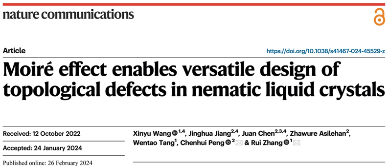 香港科大张锐/中科大彭晨晖合作《自然·通讯》：应用Moiré效应实现向列相液晶中拓扑缺陷结构的多样化设计