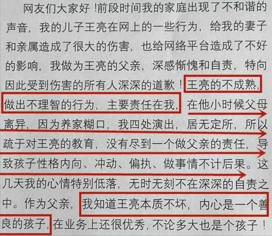 断绝父子关系后续，王小利录音被曝光，儿子王亮疾病诊断书被晒出