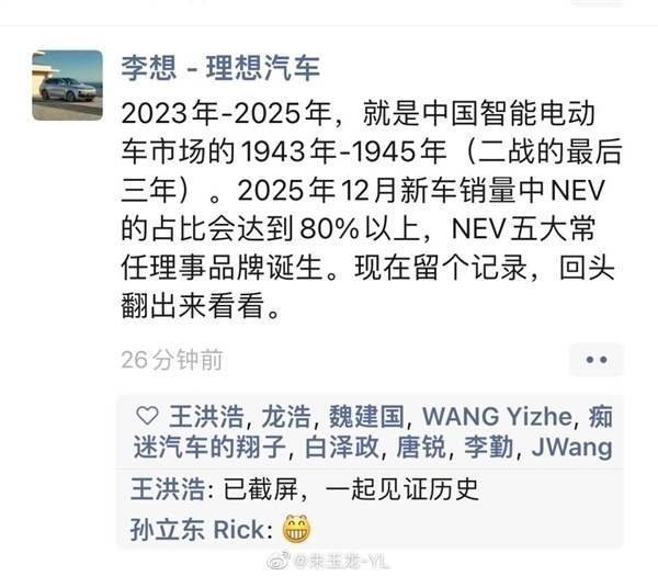 李想说年底20万以上会三家吃7成销量：和智能手机没区别