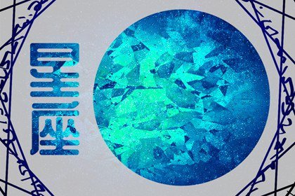 狂月天时 每日12星座运势02.28