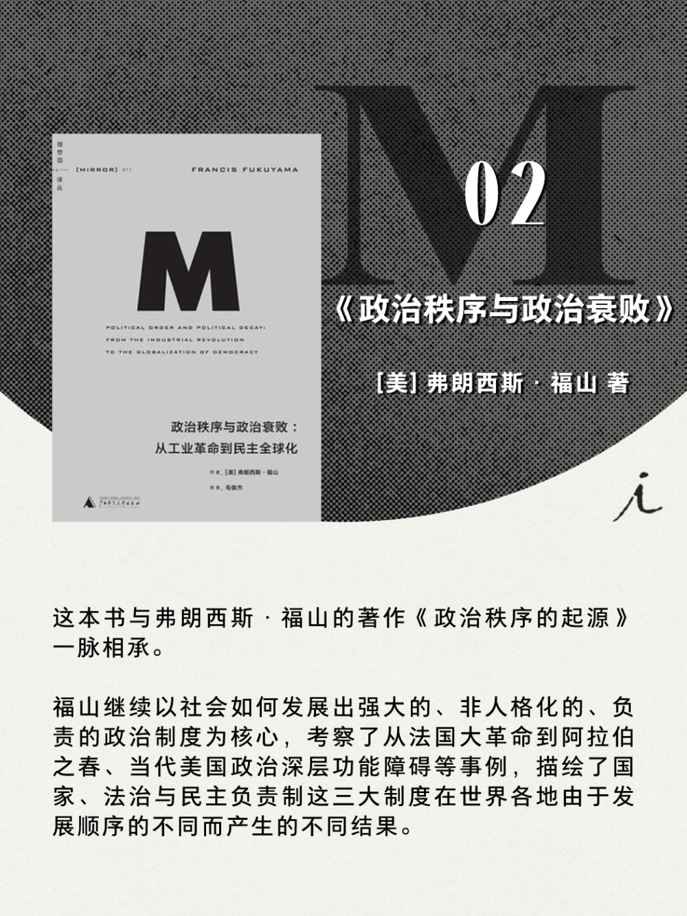 M译丛的这些政治好书，还有哪本你没看过？