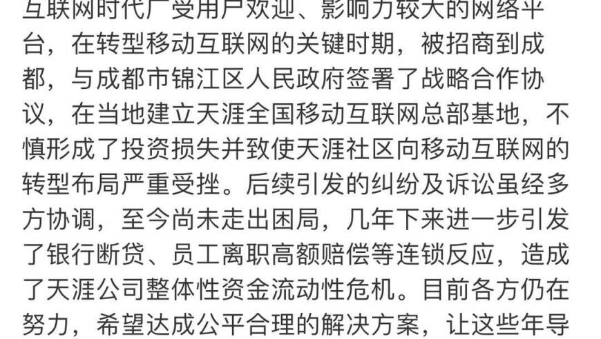 天涯社区破产审查，能否浴火重生？